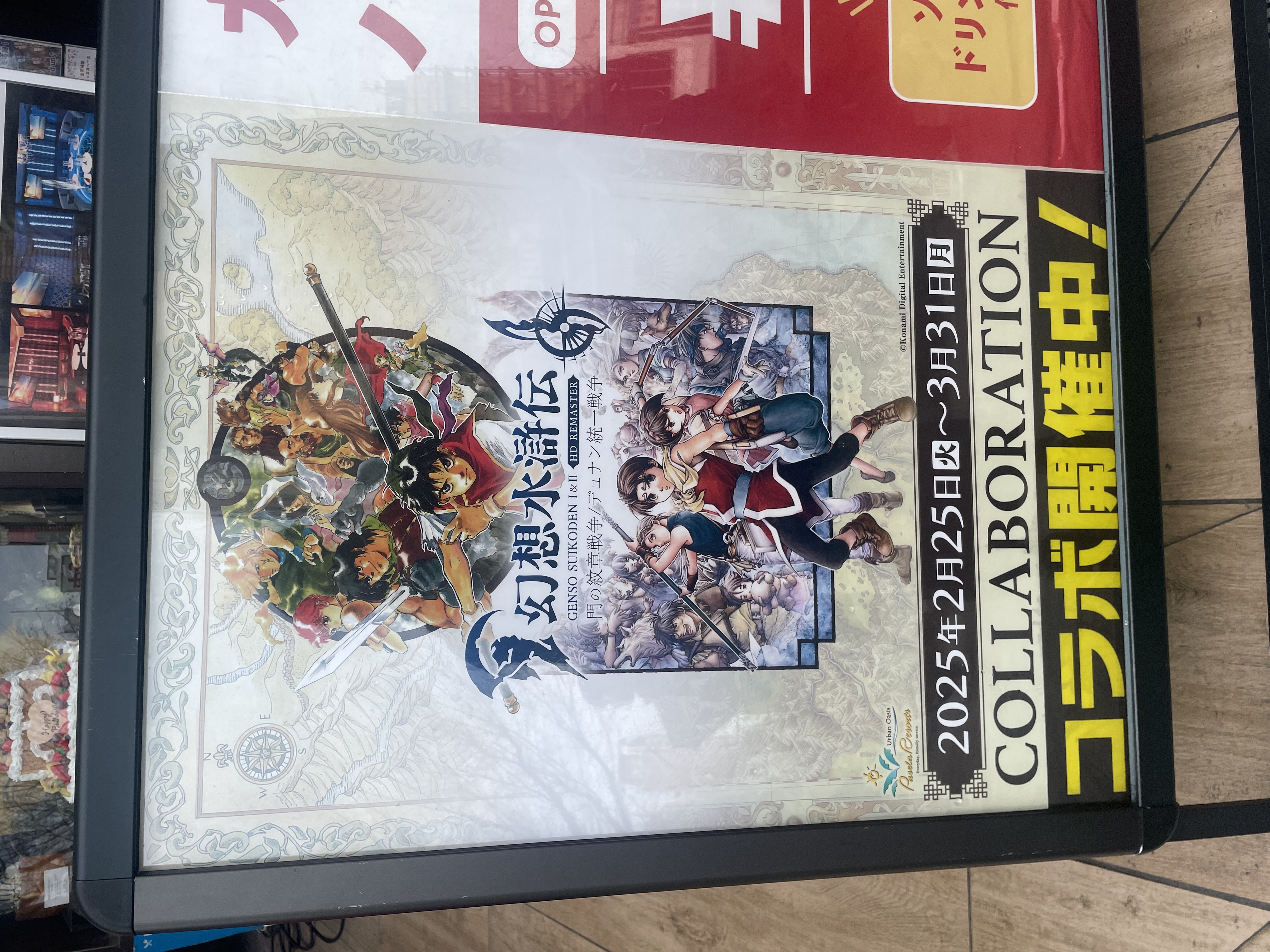 幻想水滸伝パセラコラボ