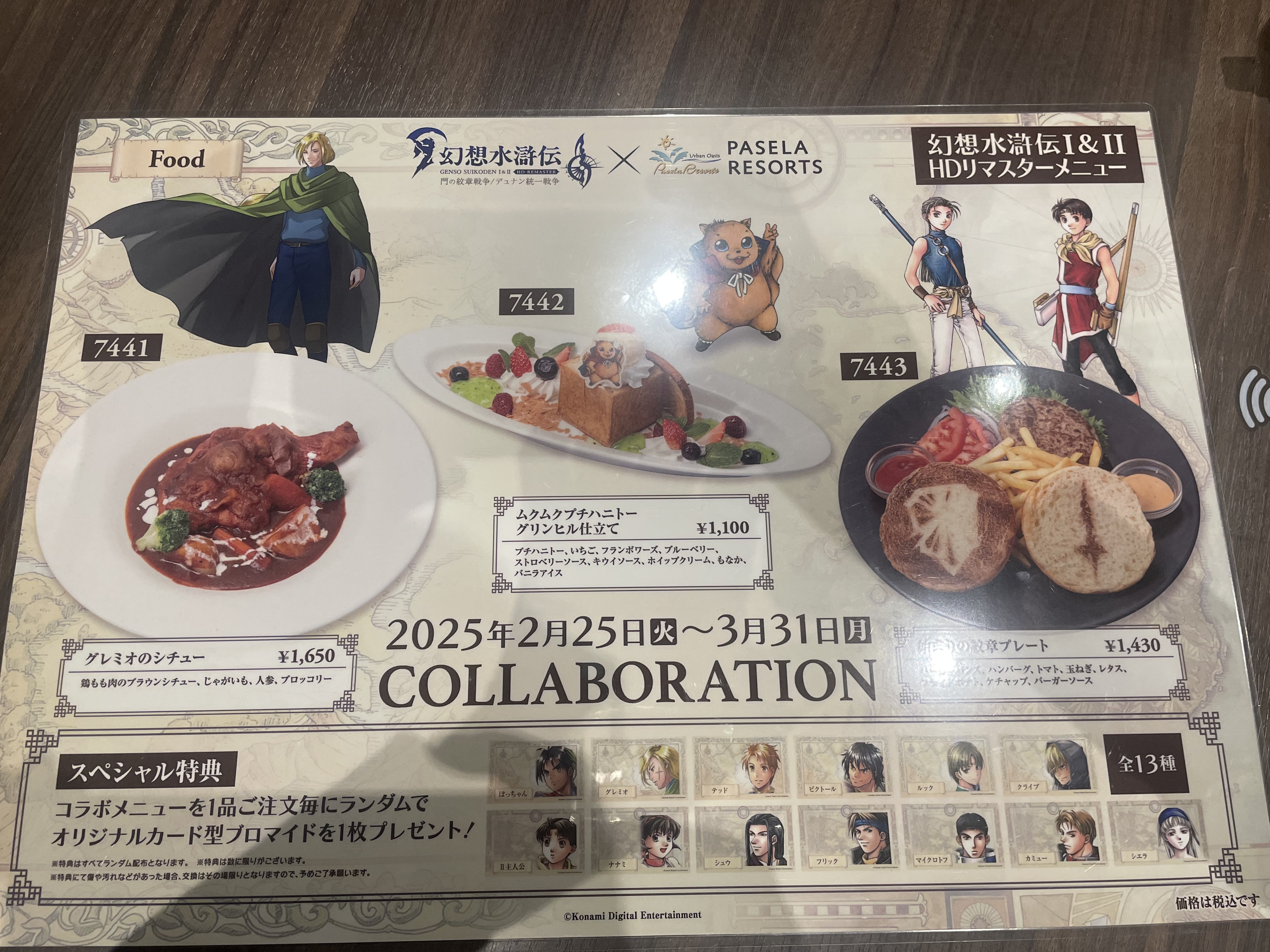 幻想水滸伝パセラコラボ