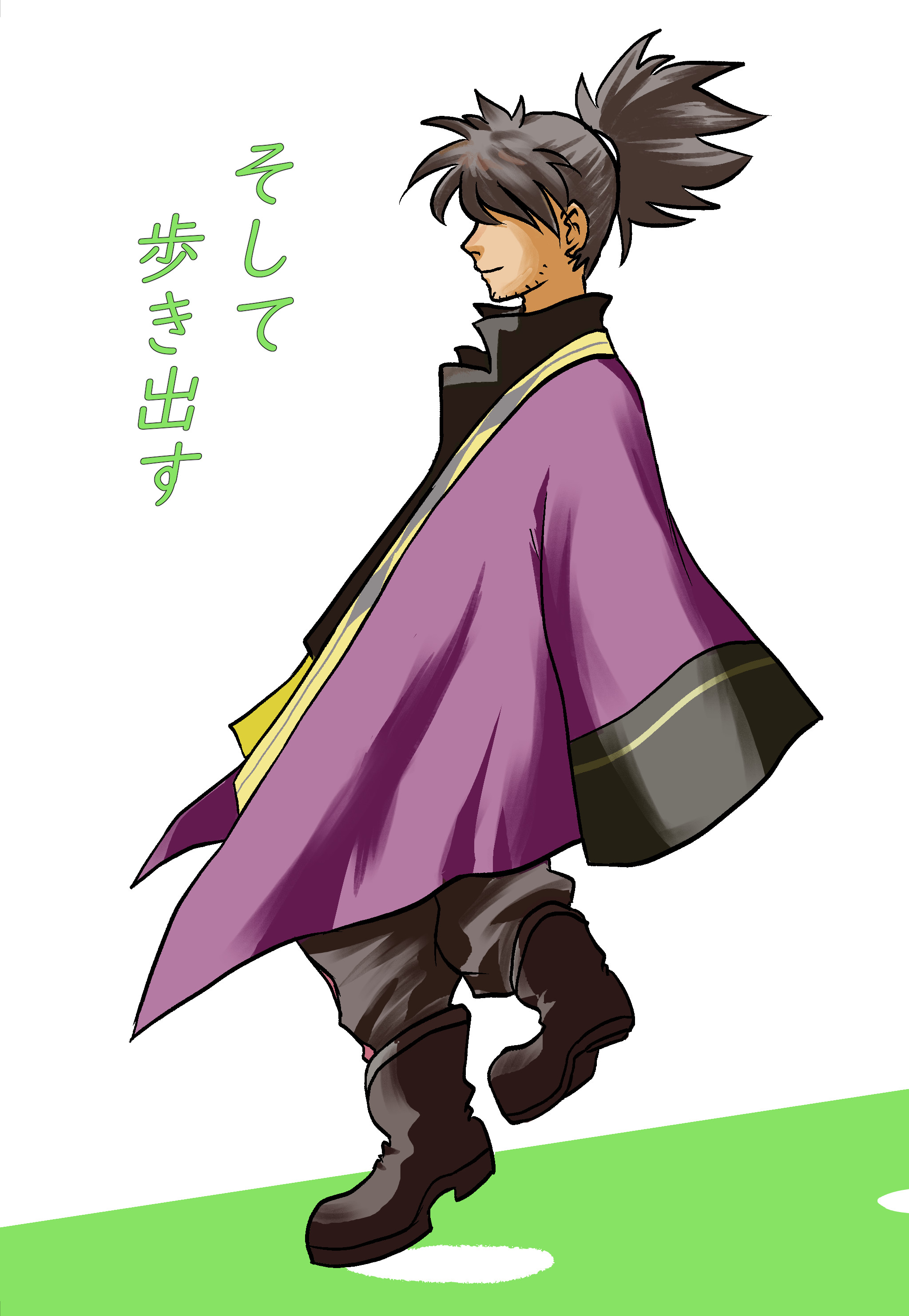 そして歩き出す